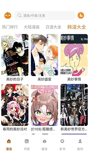 橘汁漫画最新手机版 橘汁漫画最新手机版