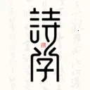 ʫѧ2026�ٷ����°汾v1.0.2 ��׿��
