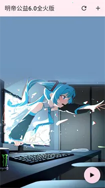 明帝公益全火版(手游优化工具) 明帝公益全火版(手游优化工具)