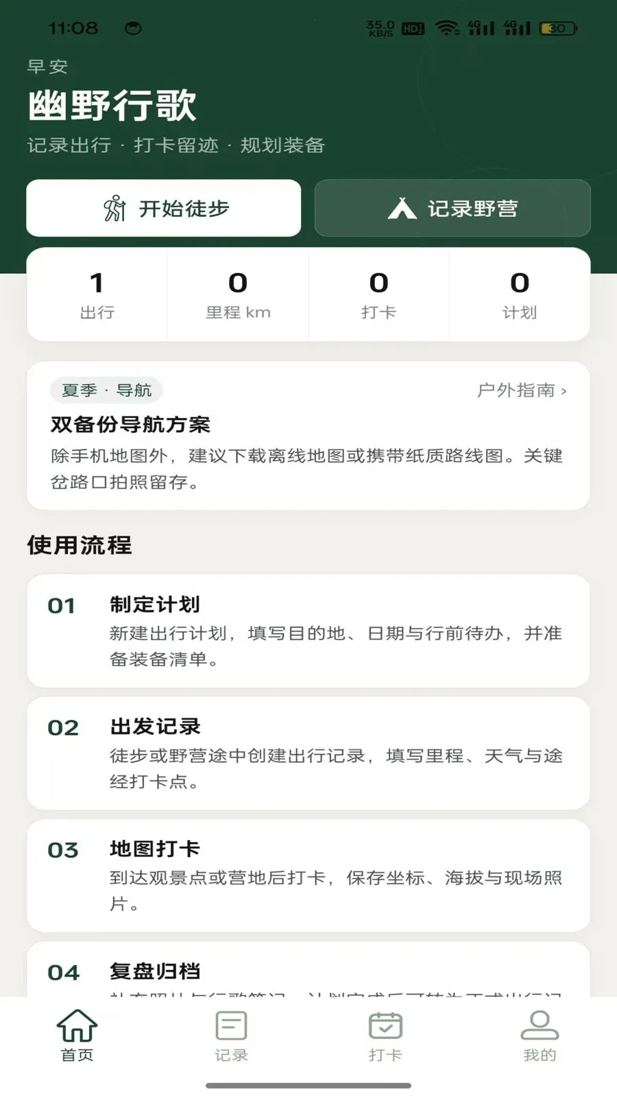 ��Ұ�и�(������м�¼)v1.1.1 ��Ѱ�