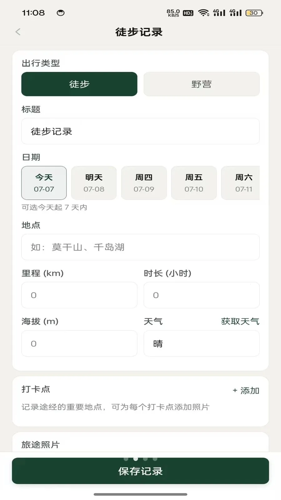 ��Ұ�и�(������м�¼)v1.1.1 ��Ѱ�