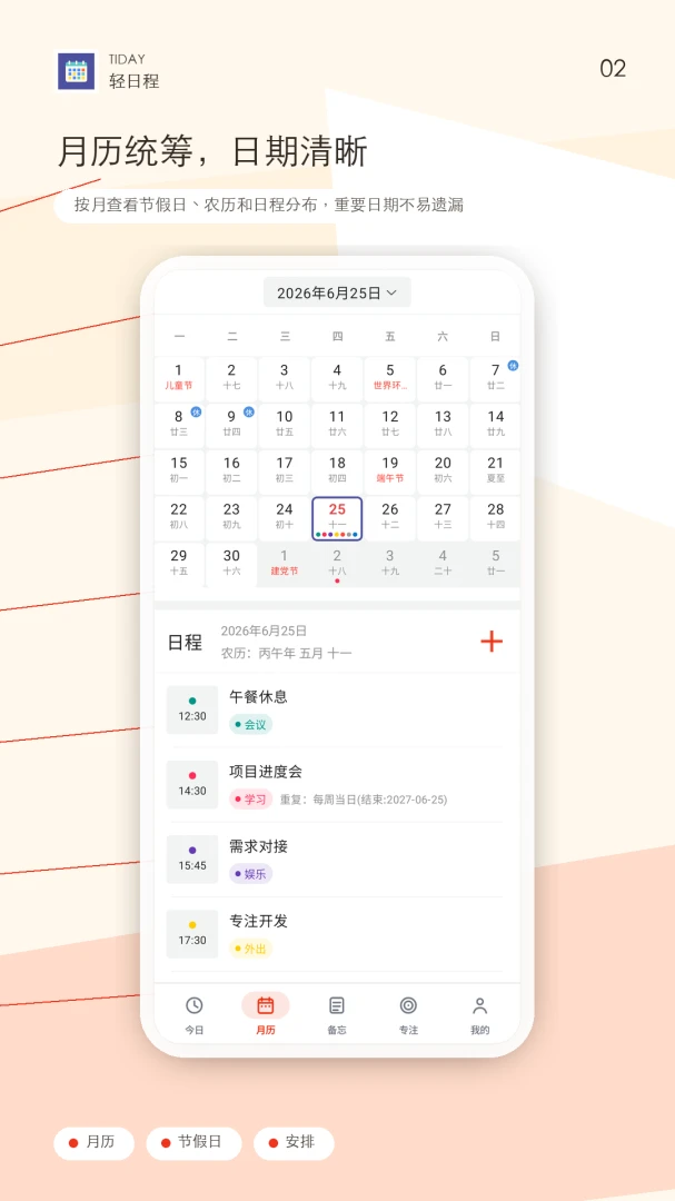 ���ճ̹�������(�ճ̹�������)v1.3.1 �ֻ���