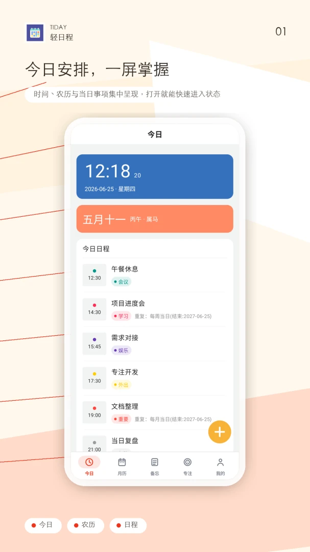���ճ̹�������(�ճ̹�������)v1.3.1 �ֻ���