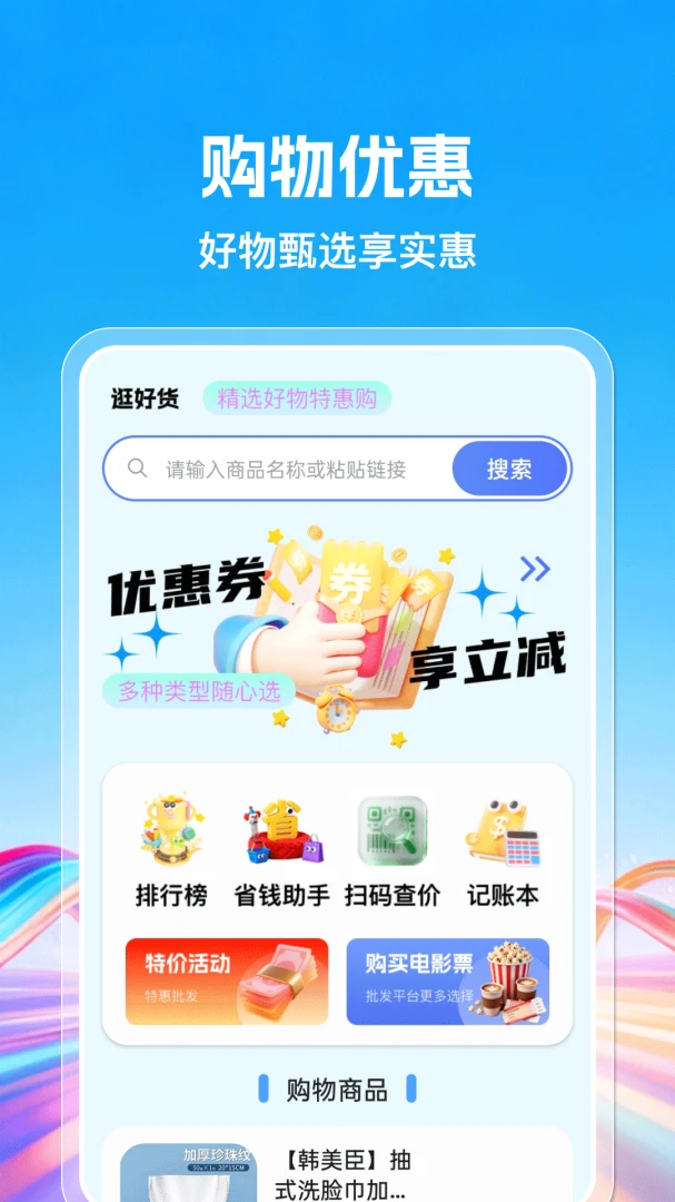�����ʡ�̳�(ʡǮ����ƽ̨)v1.0.1 ��Ѱ�
