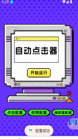 点击器-连点大师最新手机版