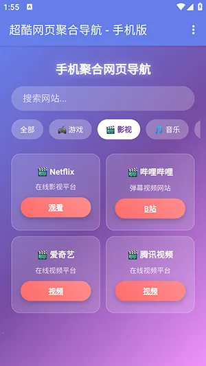 手机聚合网页导航(多引擎搜索工具) 手机聚合网页导航(多引擎搜索工具)