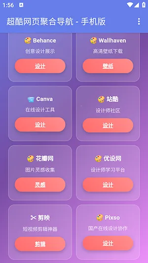手机聚合网页导航(多引擎搜索工具)