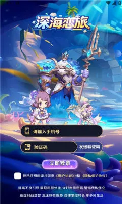 深海恋旅安卓版手机版 深海恋旅安卓版手机版