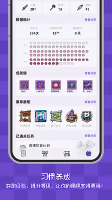 ����ϰ�ߴ�(ϰ��������Ϸ)v2.4.2 �ֻ���