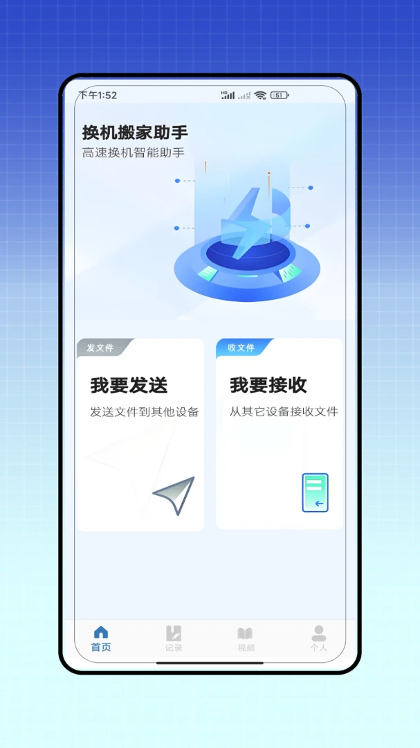΢�ֿ���(�ֻ�����Ǩ��)v2.0 ��׿��