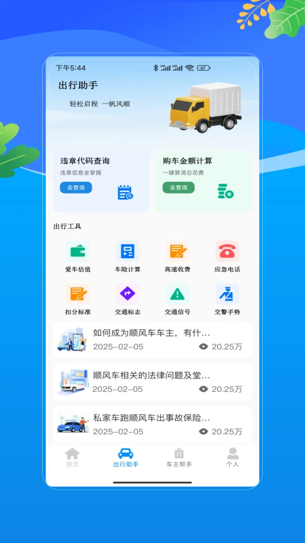 ����˳�糵�������ֻ���v2.0 �ٷ�����