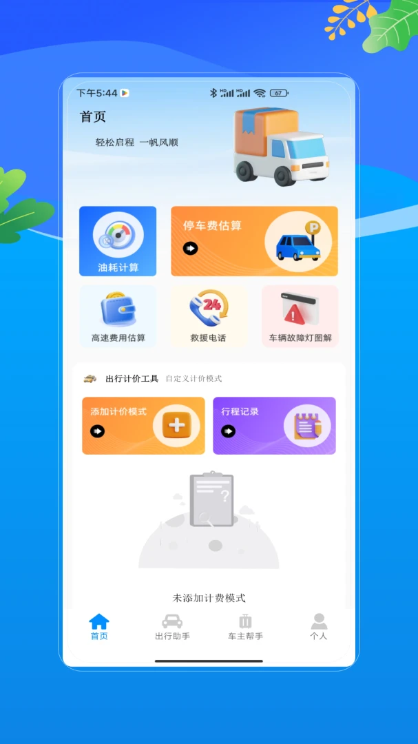 ����˳�糵�������ֻ���v2.0 �ٷ�����