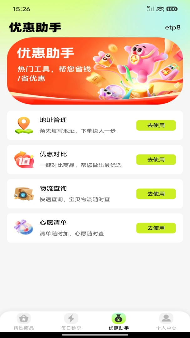 ʡǮ����Żݹ�(����ʡǮƽ̨)v1.0.0 ��׿��