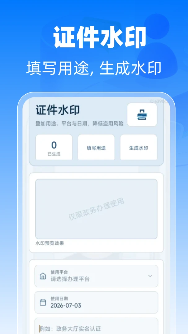 �������ݵ��ӹ���(֤����˽��������)v1.0.0 ��׿��