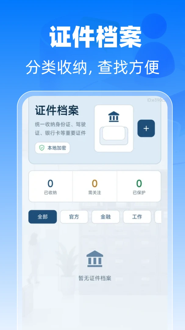 �������ݵ��ӹ���(֤����˽��������)v1.0.0 ��׿��