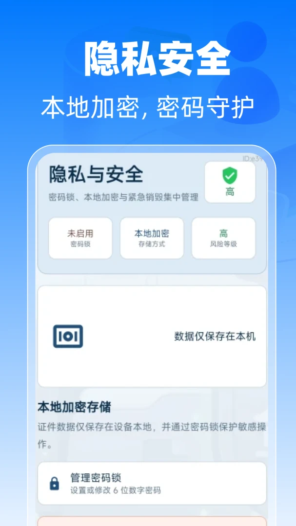 �������ݵ��ӹ���(֤����˽��������)v1.0.0 ��׿��