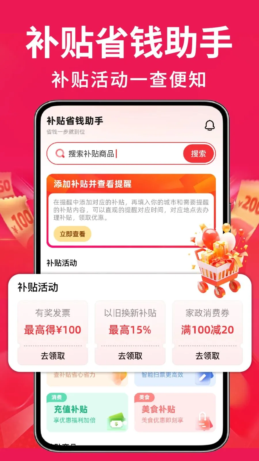 �ҵ��Żݰ��ڲ���(ȫƷ��ʡǮƽ̨)v1.0.2 �ֻ���
