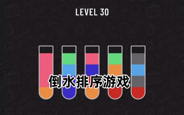 倒一杯水2026最新版本 倒一杯水2026最新版本