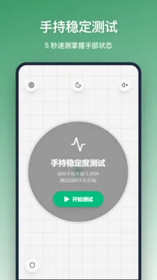 平衡仪最新手机版 平衡仪最新手机版