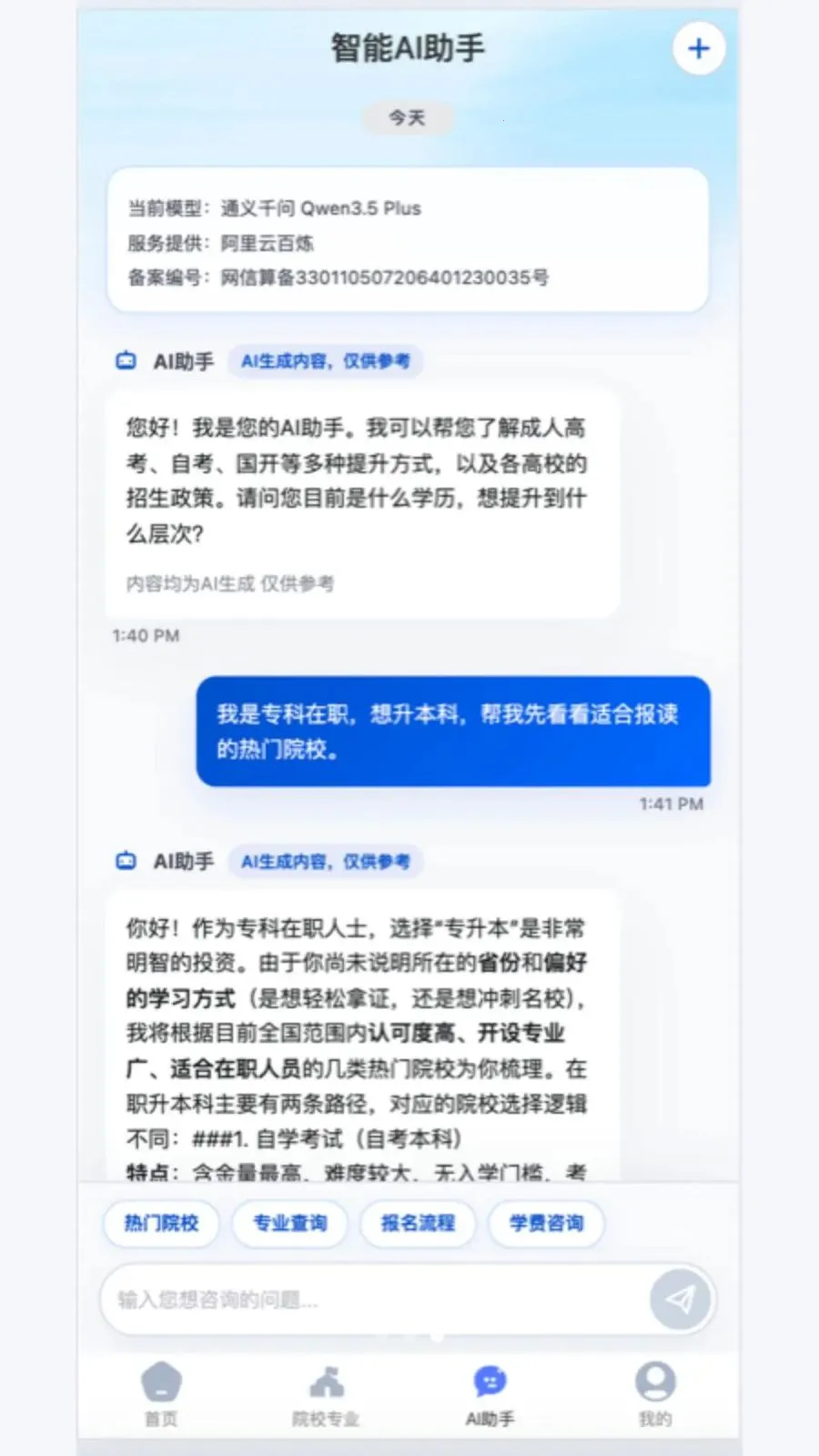 ��˽��AI���������ֻ���v1.0.0 ��Ѱ�