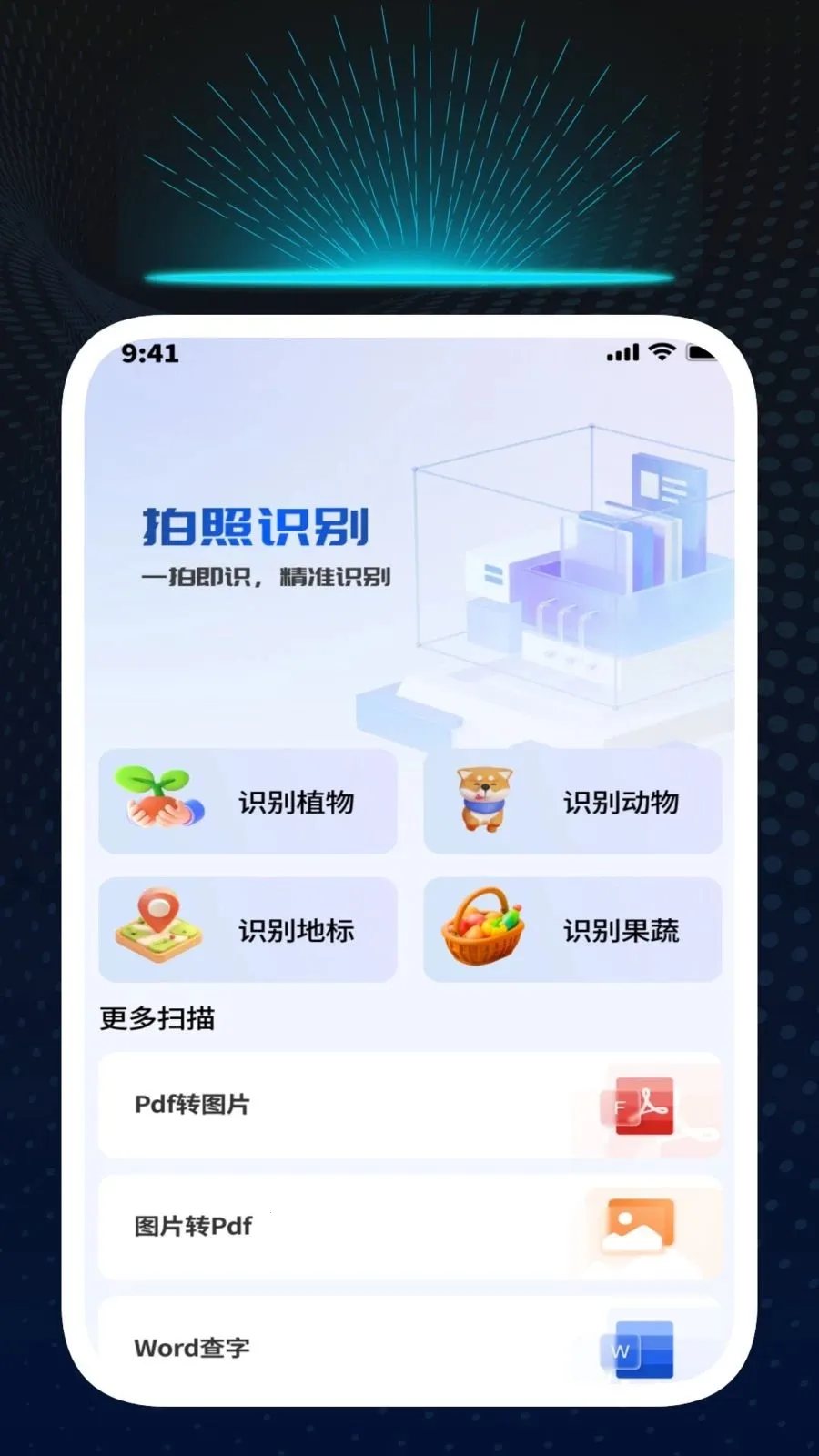 Ѹ��ʶ�Ĺܼ�(�๦��ʶ�𹤾�)v1.0.1 ��׿��