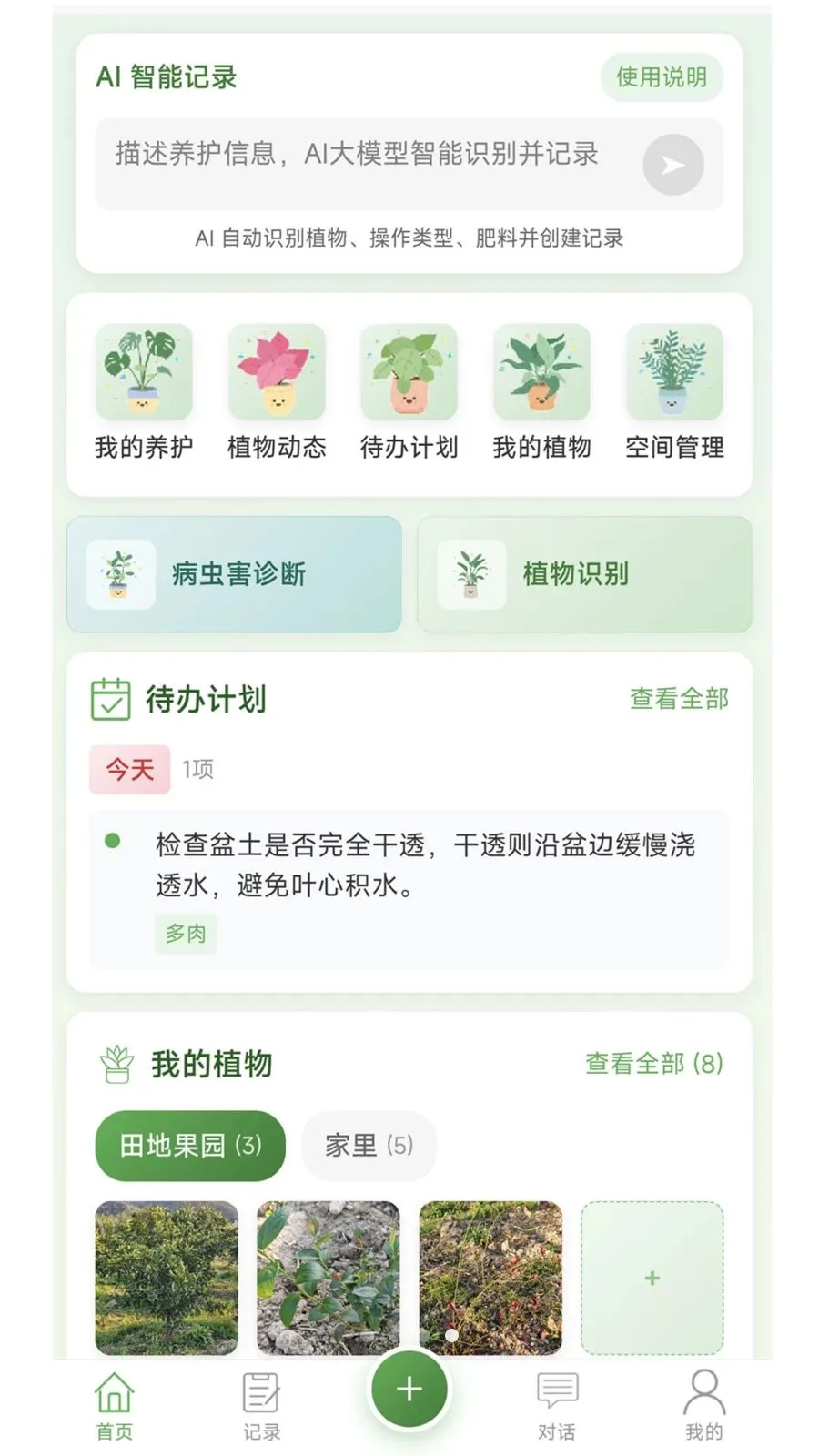�Ƽ�ֲ������(ֲ����������)v1.0.2 ��׿��