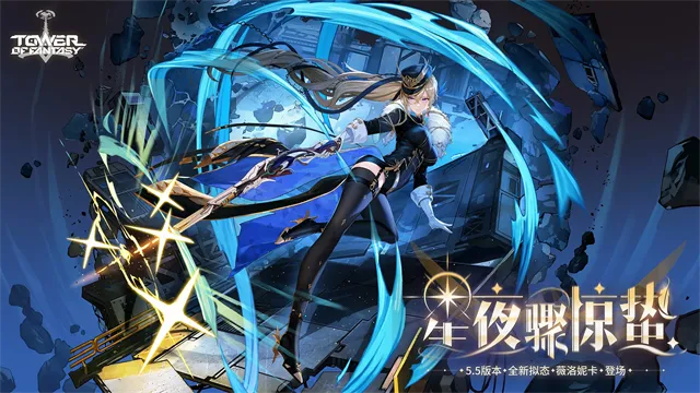TowerofFantasy���ʷ�2026�ٷ����°汾v5.8.0 ��׿��