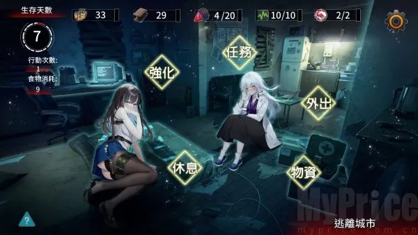 索命倒数(末日生存游戏)