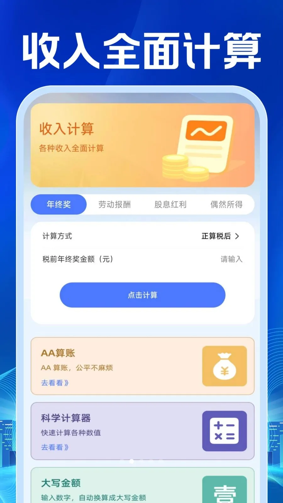 ���ӷ�Ʊ�������(��Ʊ���鹤��)v1.0.1 �ֻ���