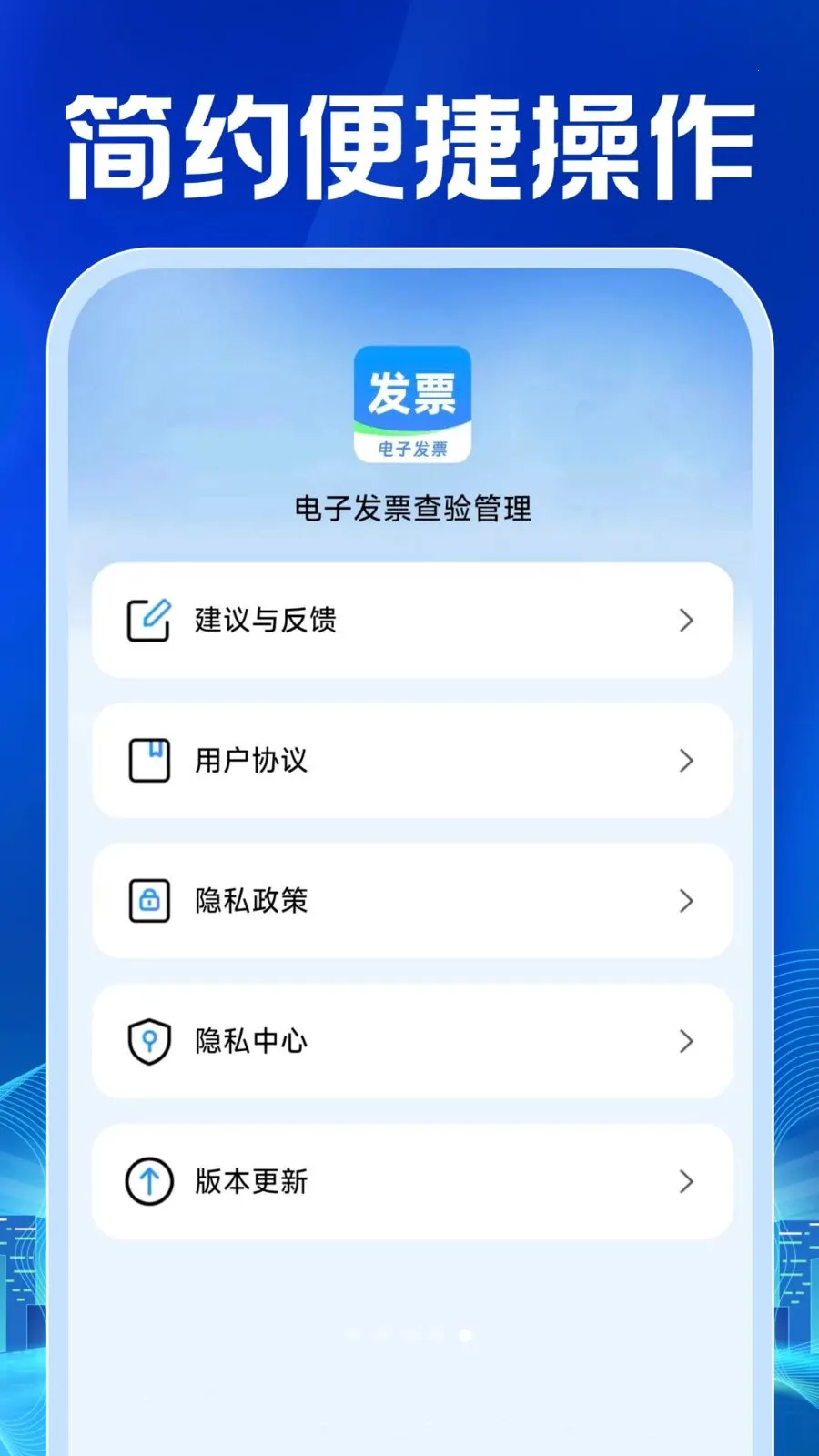 ���ӷ�Ʊ�������(��Ʊ���鹤��)v1.0.1 �ֻ���