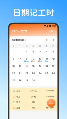 Сʱ��work���˱�(��ʱ���ڼ�¼����)v3.6.369 �ֻ���