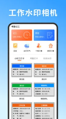Сʱ��work���˱�(��ʱ���ڼ�¼����)v3.6.369 �ֻ���