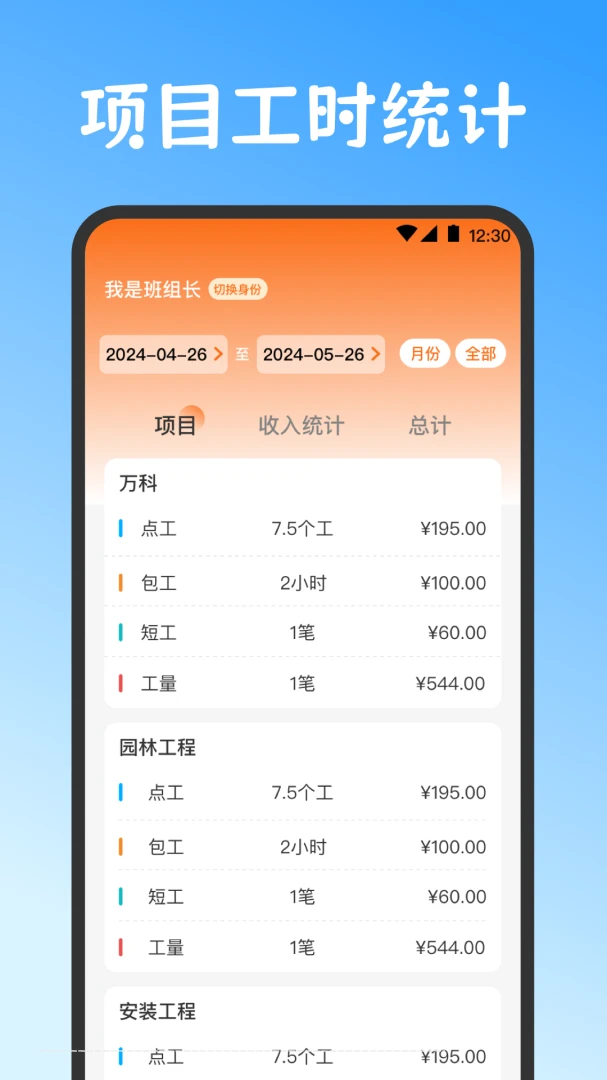 Сʱ��work���˱�(��ʱ���ڼ�¼����)v3.6.369 �ֻ���