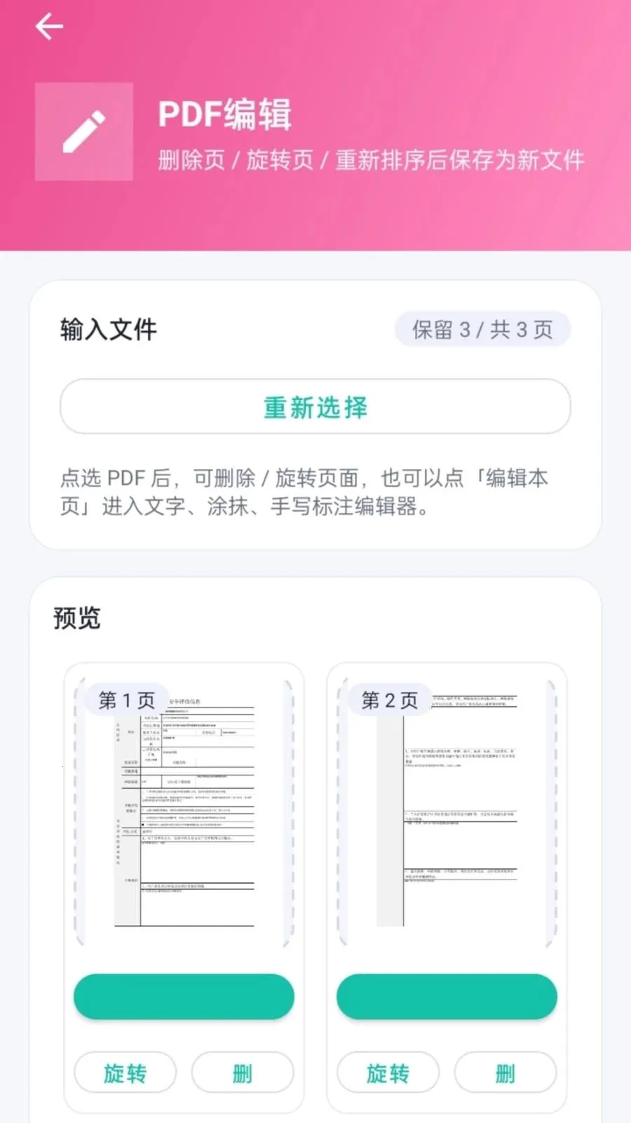 ����PDF2026���°汾v1.0.2 �ֻ���