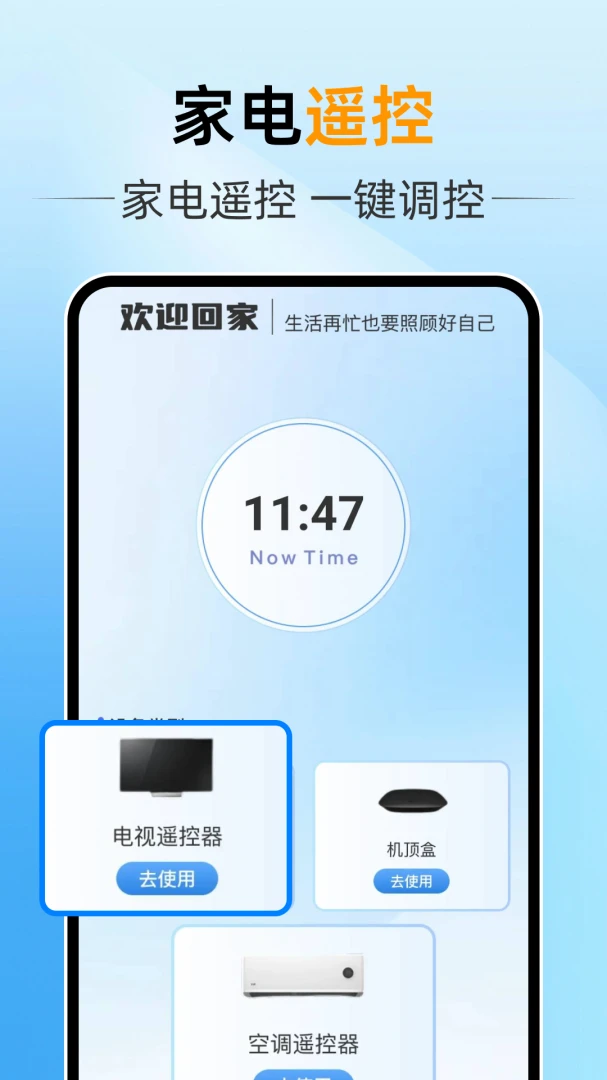 ����ң������ͨ(�ֻ�����ң����)v1.0.0 ��׿��