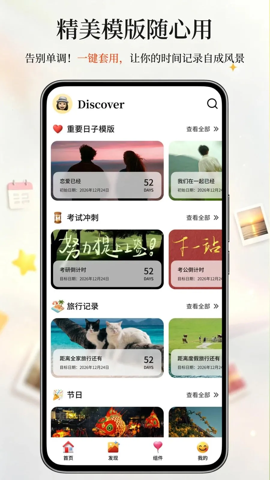 ����ʱDaysMc2026�ٷ����°汾v1.0.3 ��׿��