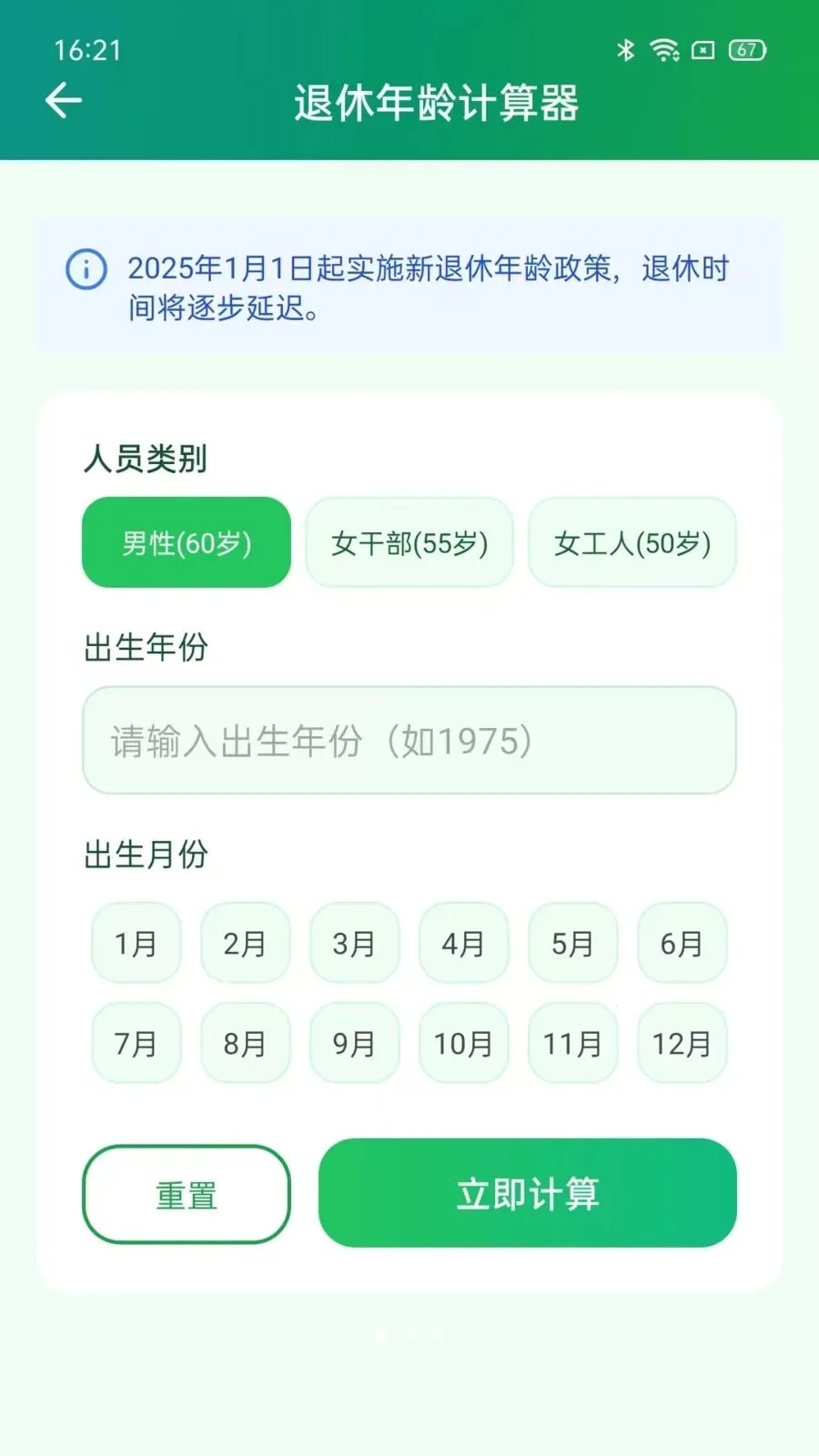 �籣���Ӽ�����2026���°汾v5.0 ��׿��