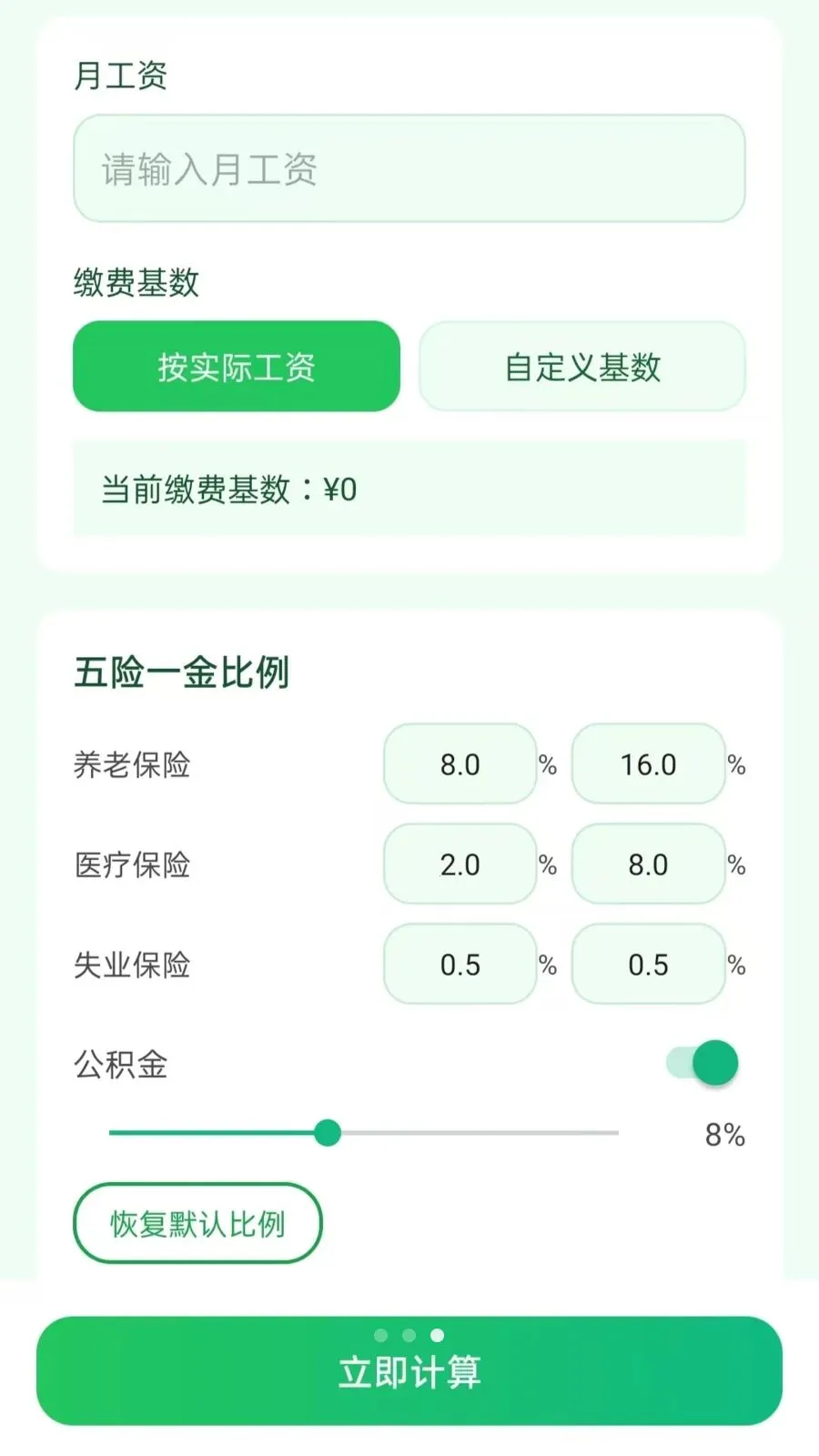 �籣���Ӽ�����2026���°汾v5.0 ��׿��