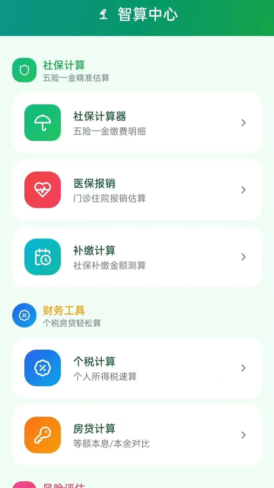 �籣���Ӽ�����2026���°汾v5.0 ��׿��