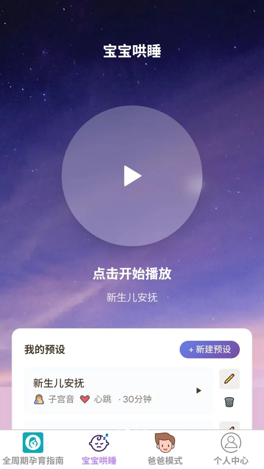 ����ϲ����(ĸӤ��������)v1.0.0 �ٷ�����