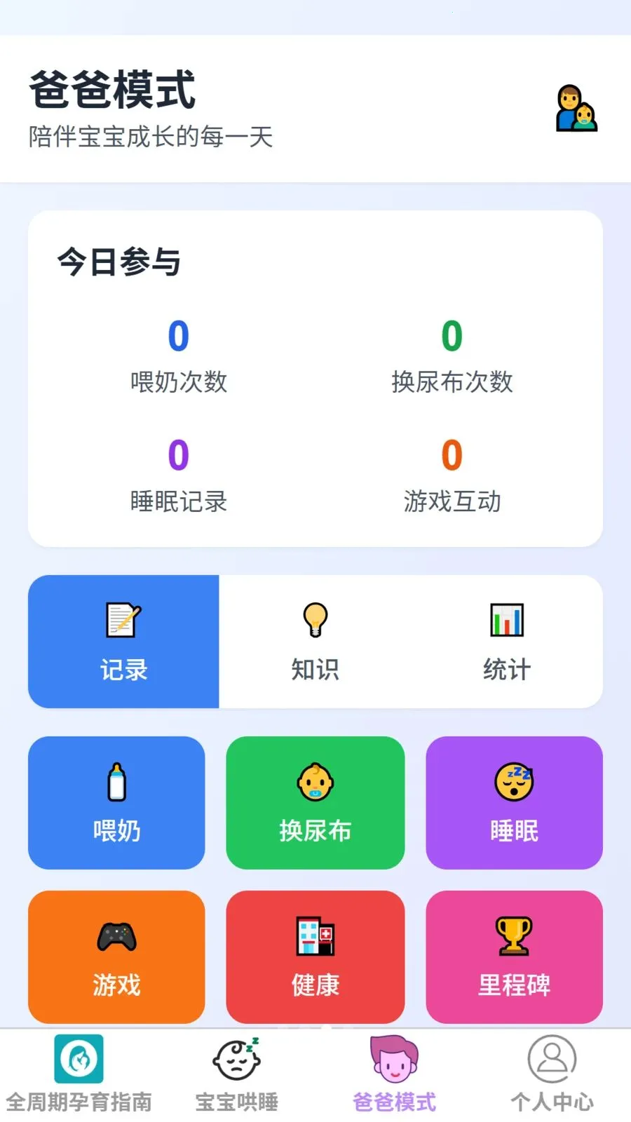 ����ϲ����(ĸӤ��������)v1.0.0 �ٷ�����