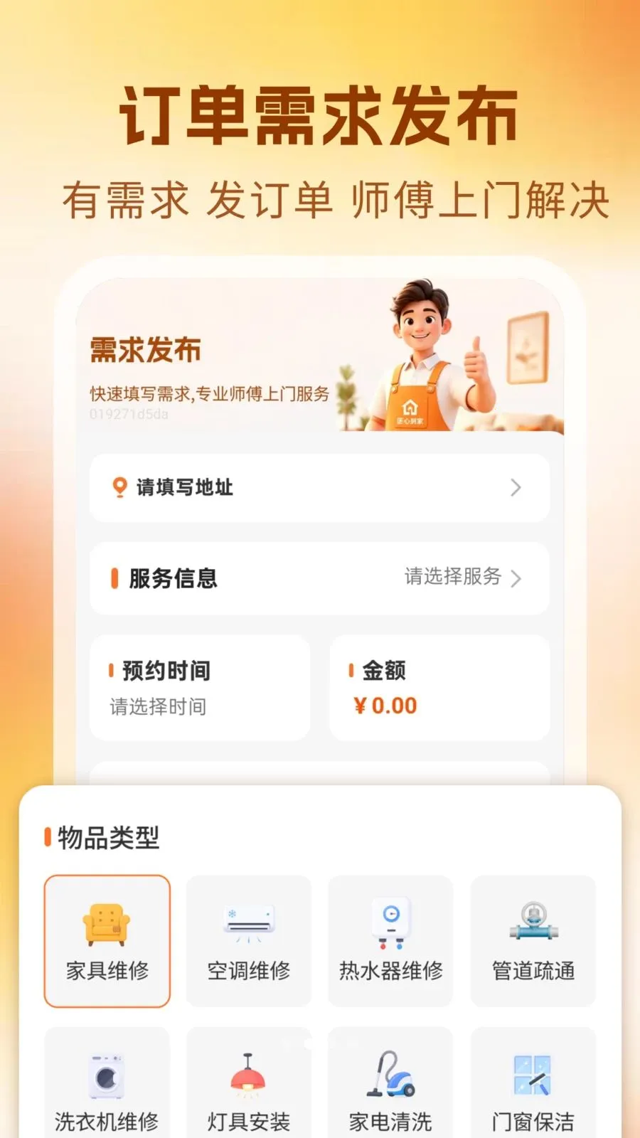 ����ά��ʦ������(ά�޷���Ӧ��)v1.0 �ٷ�����