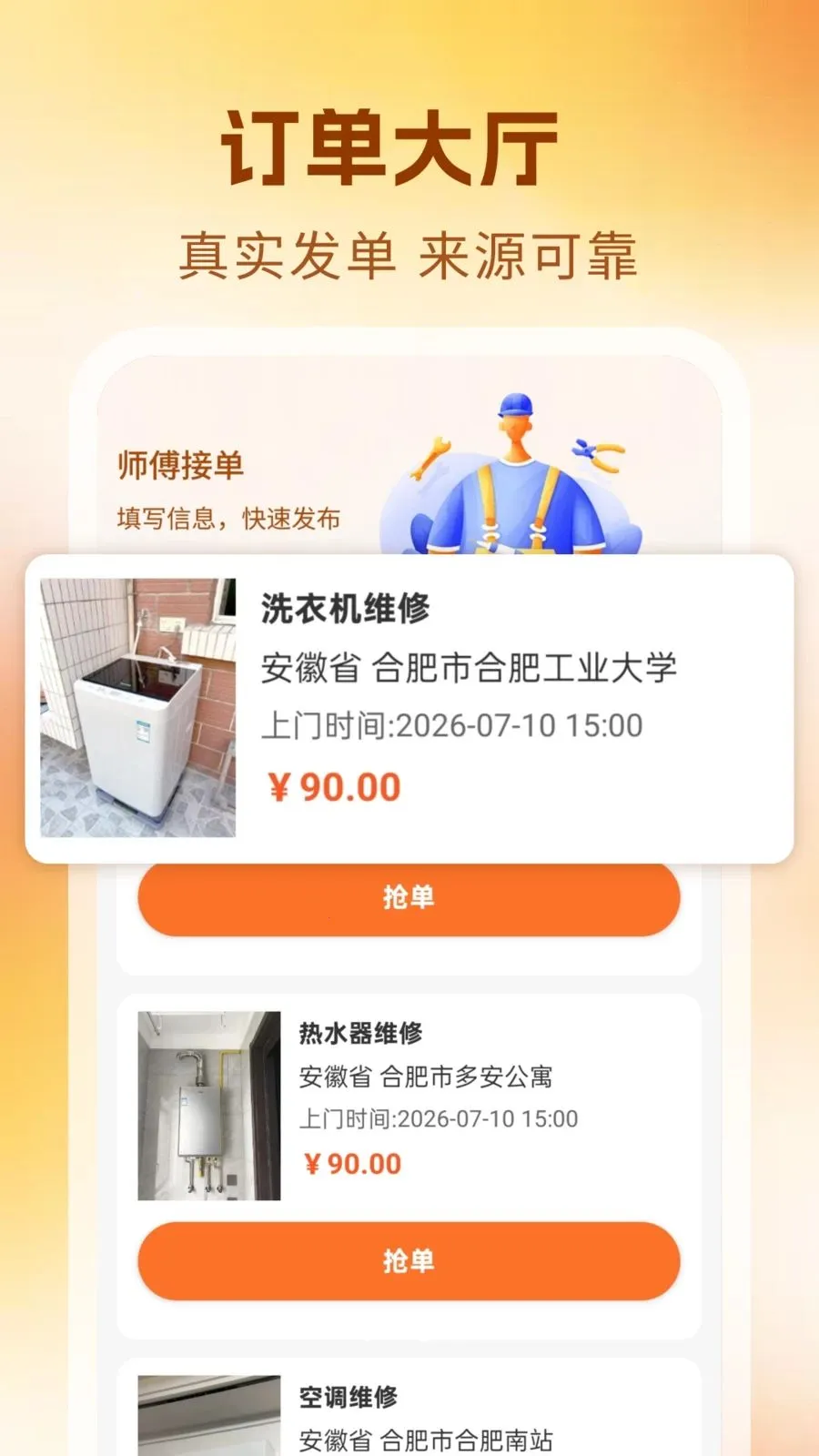 ����ά��ʦ������(ά�޷���Ӧ��)v1.0 �ٷ�����