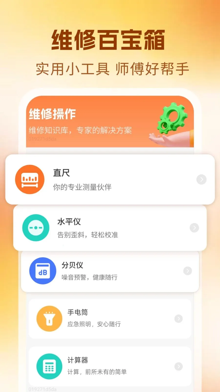 ����ά��ʦ������(ά�޷���Ӧ��)v1.0 �ٷ�����