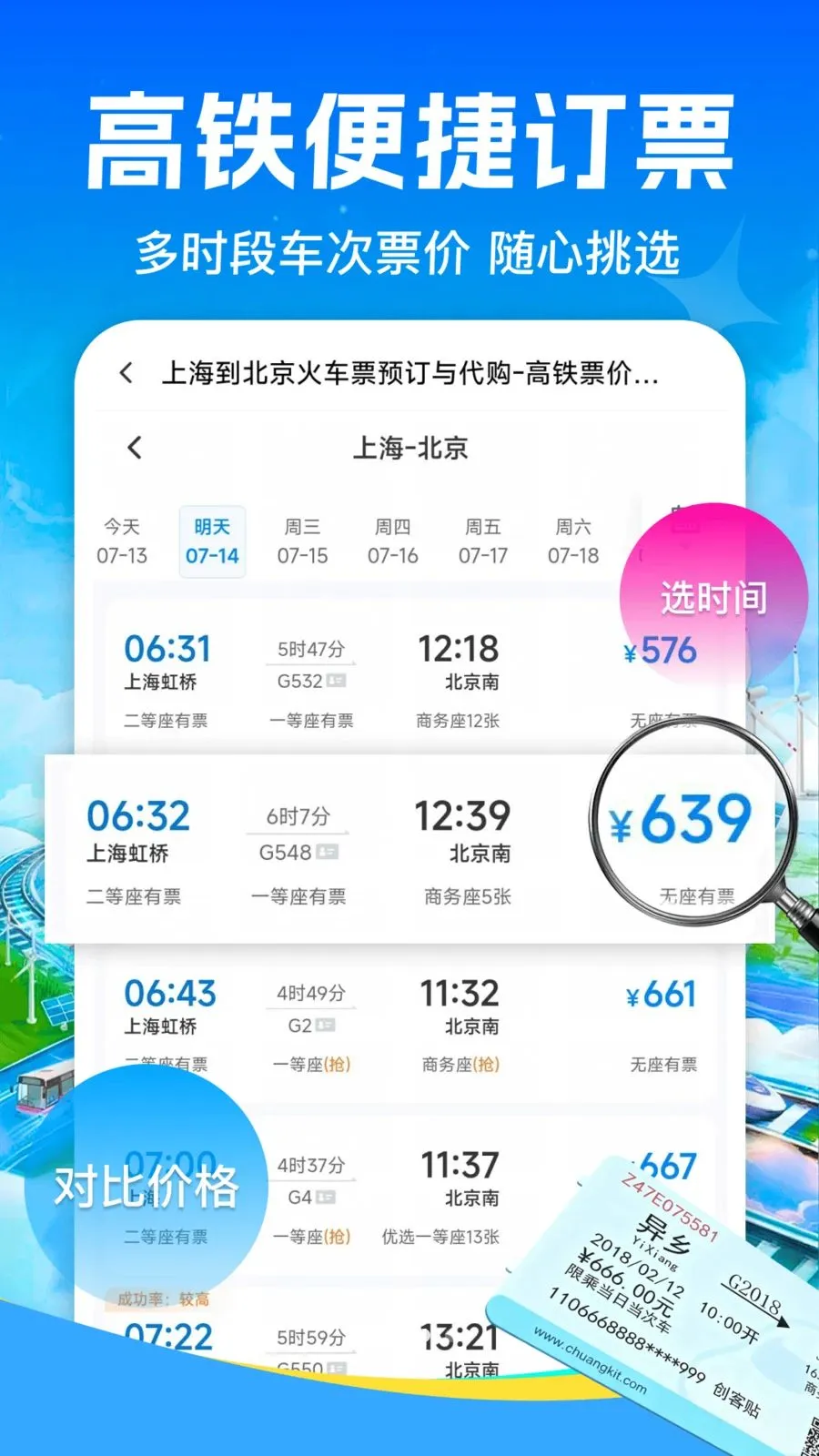 ��·��Ʊ��Ʊ2026���°汾v1.0.0 �ֻ���