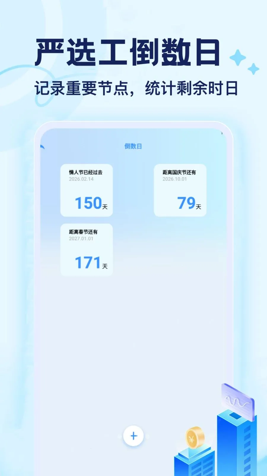 ��ѡ��(ʱ���������)v1.1 ��׿��