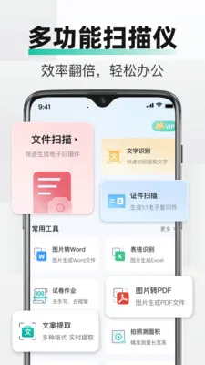 PDFȫ���ļ�ɨ��(�ֻ�ɨ�蹤��)v2.3.2 ��Ѱ�