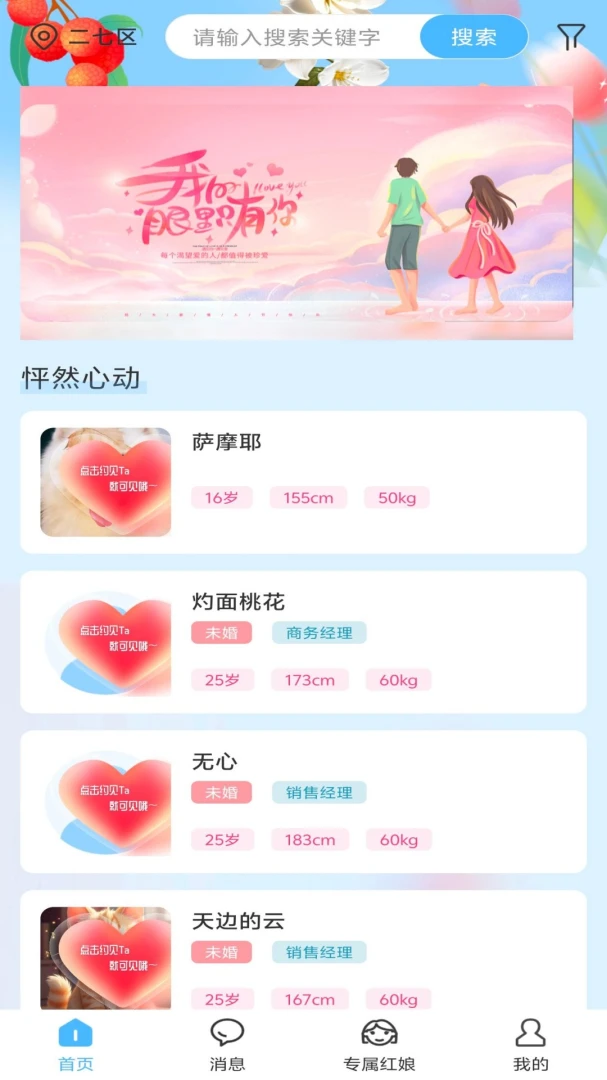 ��֮��(��������ƽ̨)v1.0.1 �ֻ���