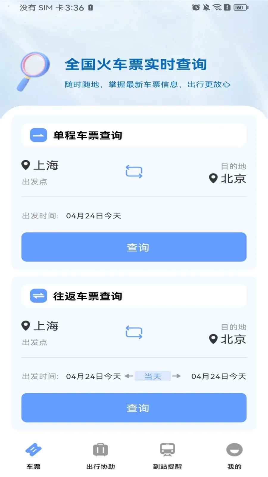 ������Ʊ��Ʊ2026�ٷ����°汾v1.0.0 ��Ѱ�