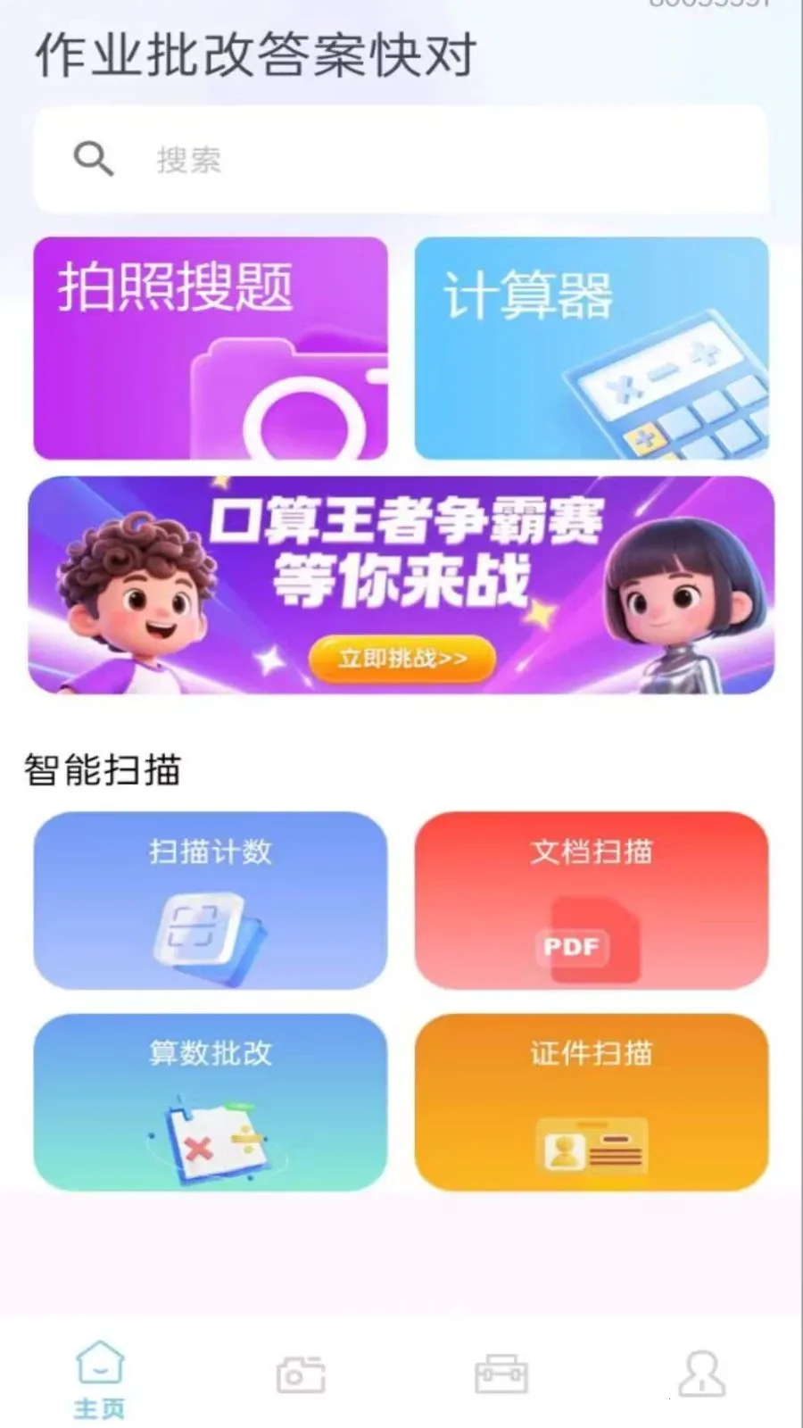 ��ҵ���Ĵ𰸿��2026���°汾v1.0.0.8 ��Ѱ�